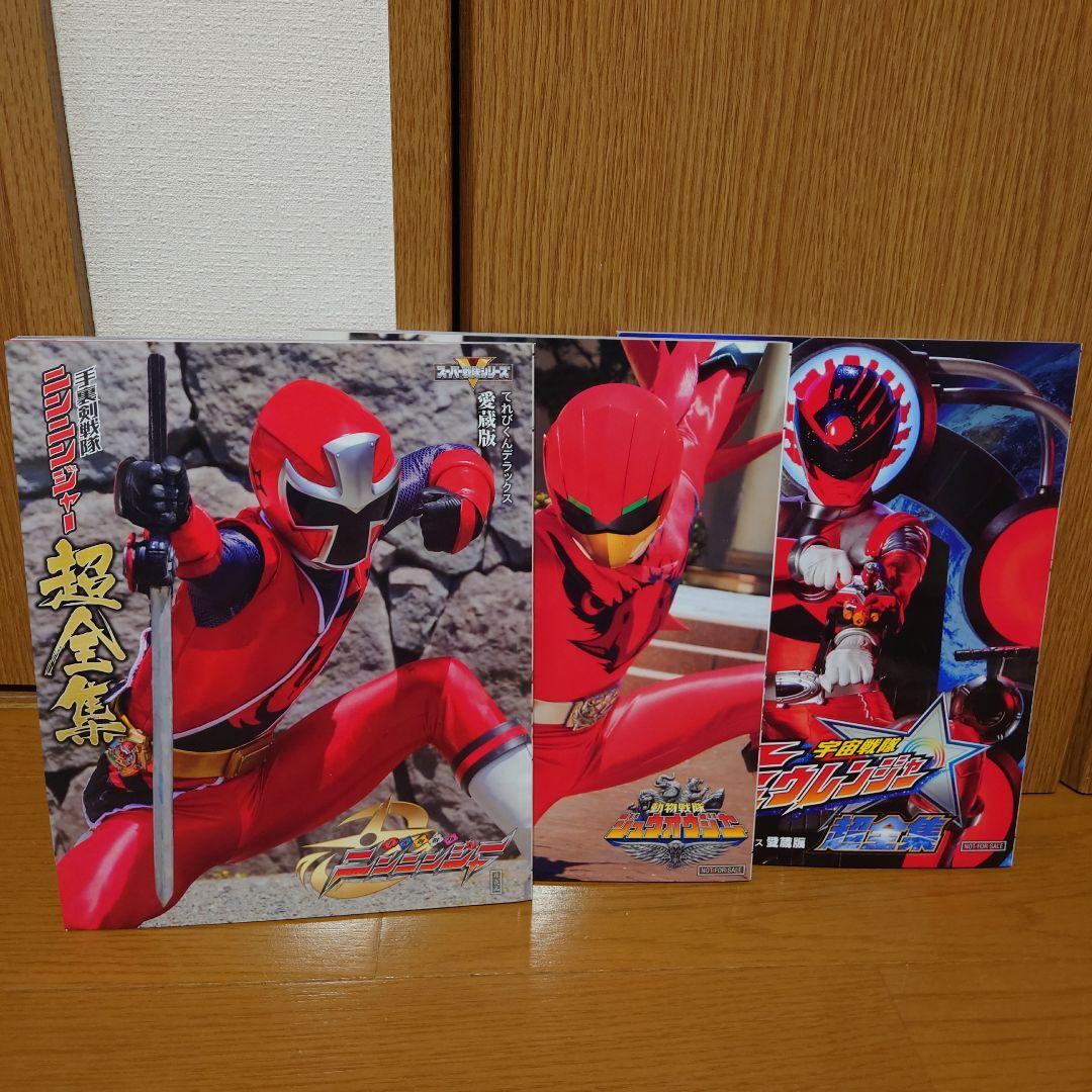 スーパー戦隊シリーズ 超全集 全12巻 完全読本全6巻