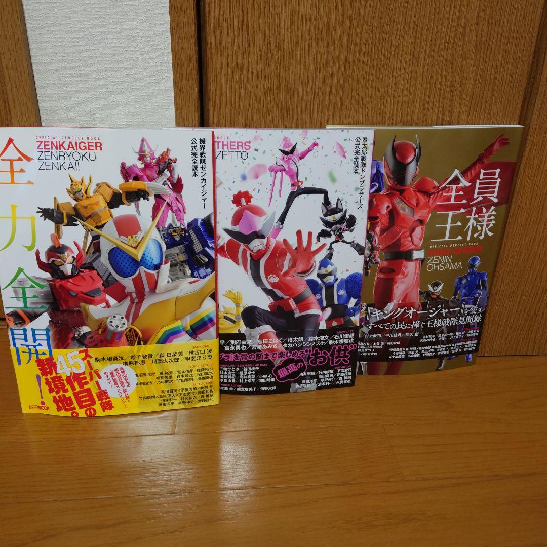 スーパー戦隊シリーズ 超全集 全12巻 完全読本全6巻