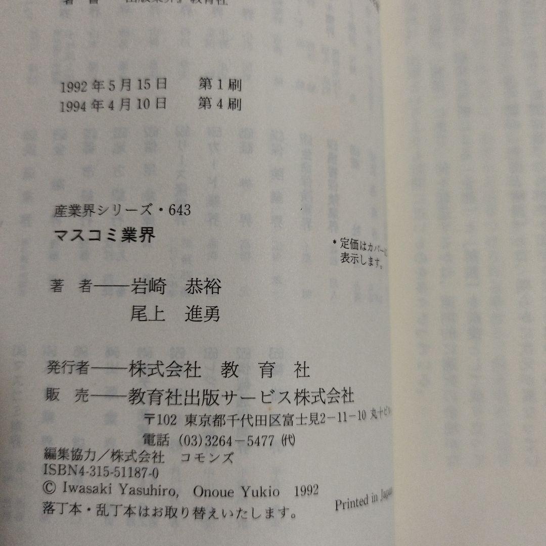 マスコミ業界 岩崎恵裕 尾上進勇著