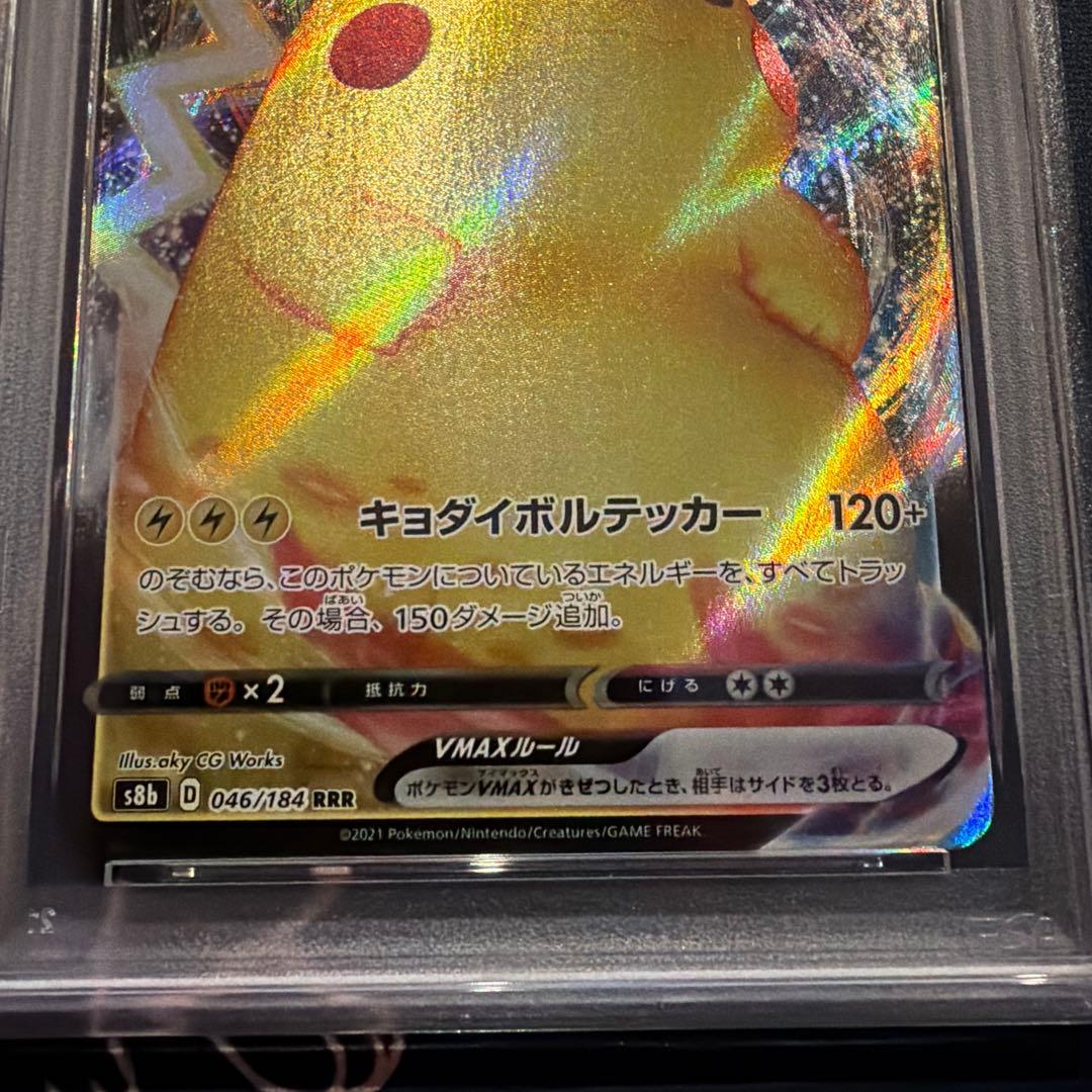 【PSA10】連番！ピカチュウVMAX RRR