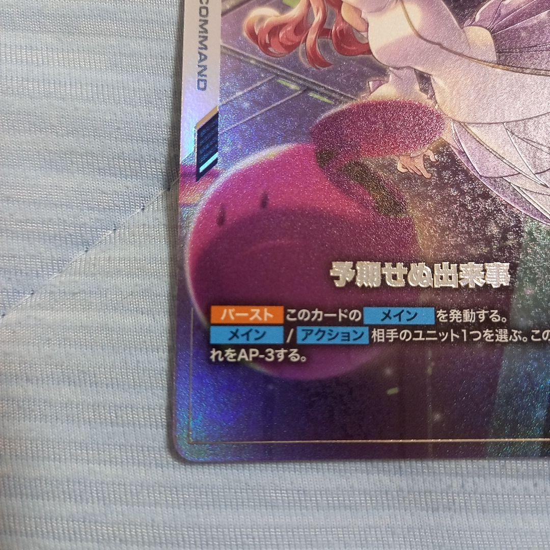 ガンダムカードゲーム 予期せぬ出来事 パラレル