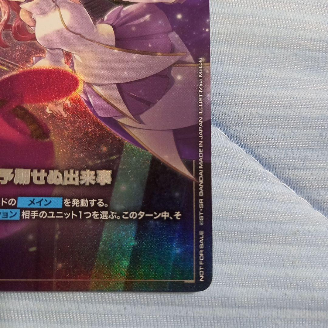 ガンダムカードゲーム 予期せぬ出来事 パラレル