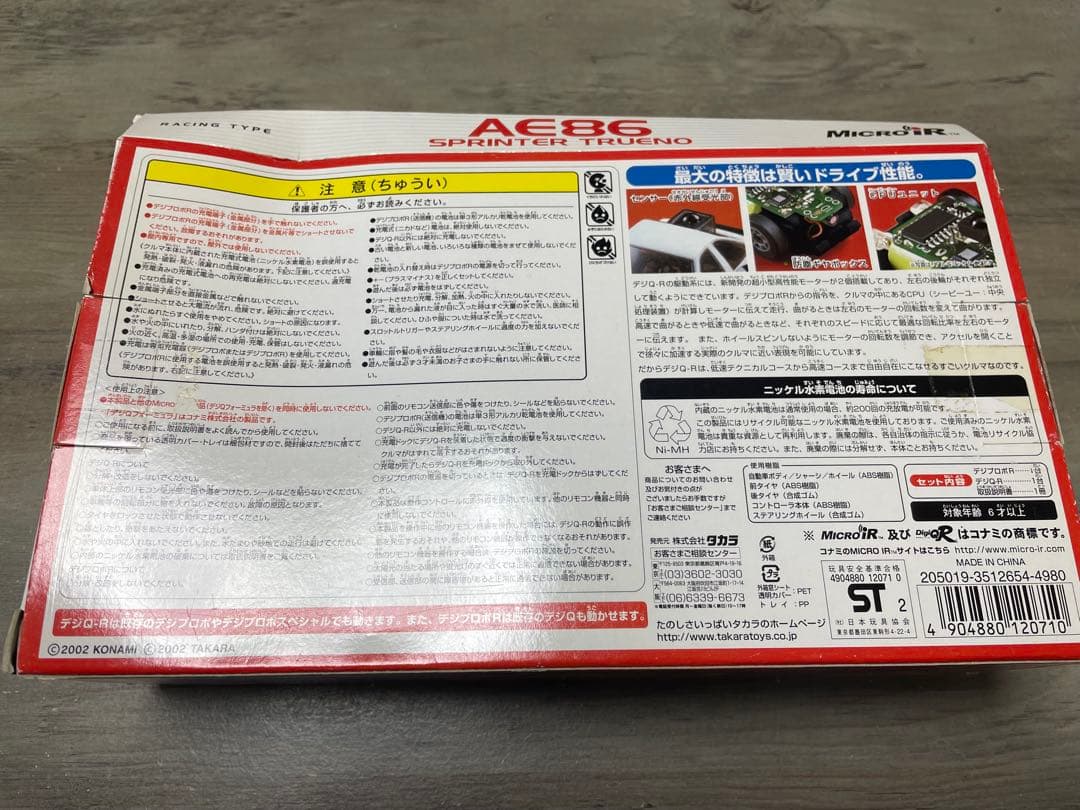 【新品未使用】DigiQ R AE86 スプリンタートレノ ラジコン 赤外線RC