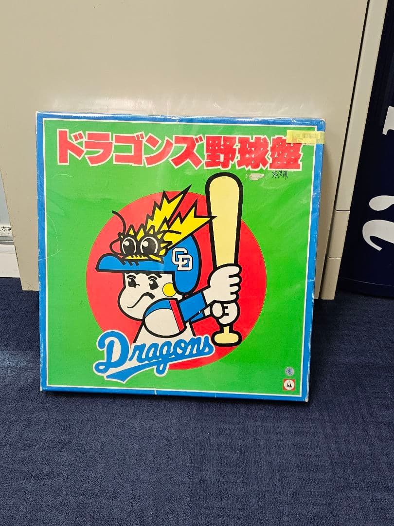 ドラゴンズ野球盤