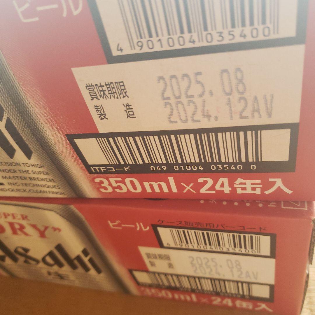 Asahi SUPER DRY 350ml×24缶　2箱