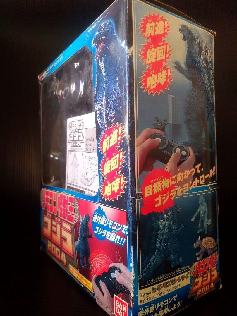 ゴジラ　電動