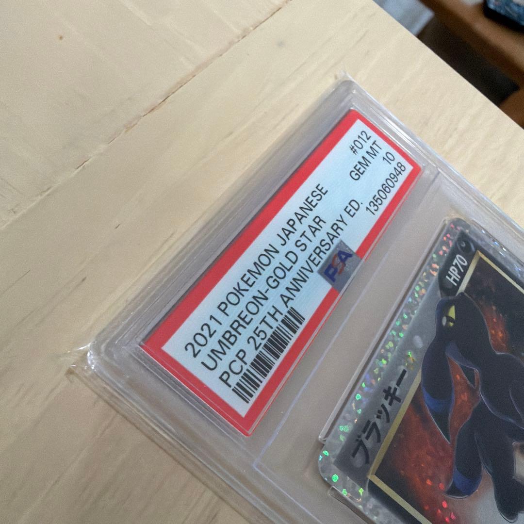 ブラッキー 25th PSA10 ときらめく結晶