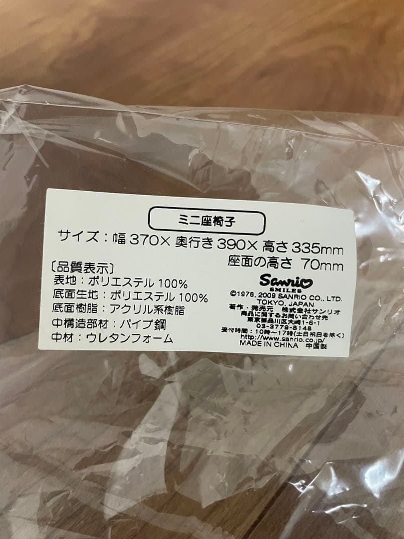 ハローキティ ミニ座椅子