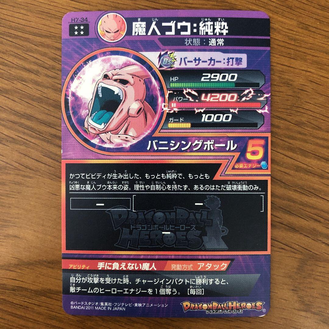 スーパードラゴンボールヒーローズ 孫悟空 H8-43 ほぼ完品