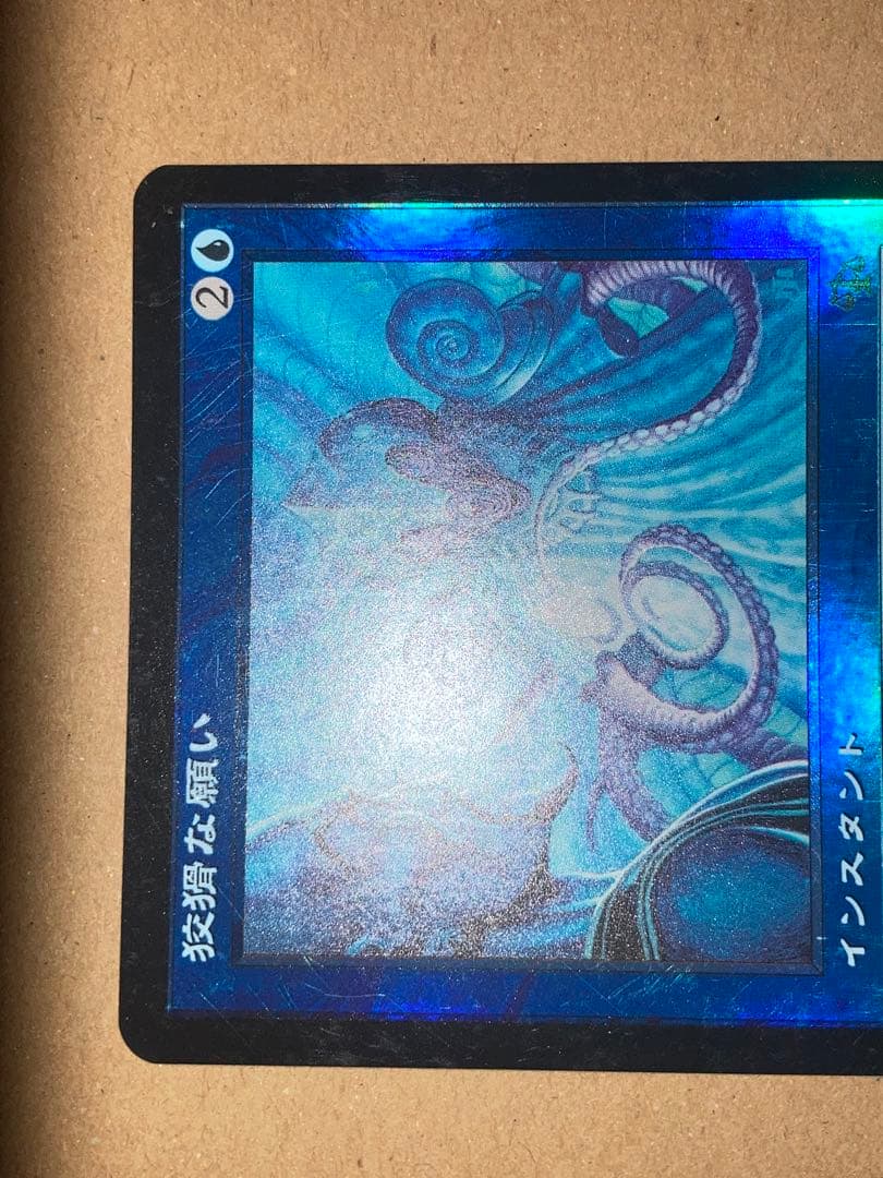 MTG JUD 狡猾な願い/Cunning Wish 日本語 Foil 1枚　①