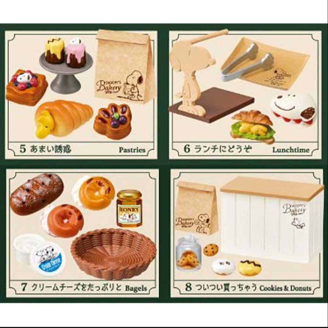 スヌーピー ベーカリー 全8種 1BOX リーメント 新品未開封