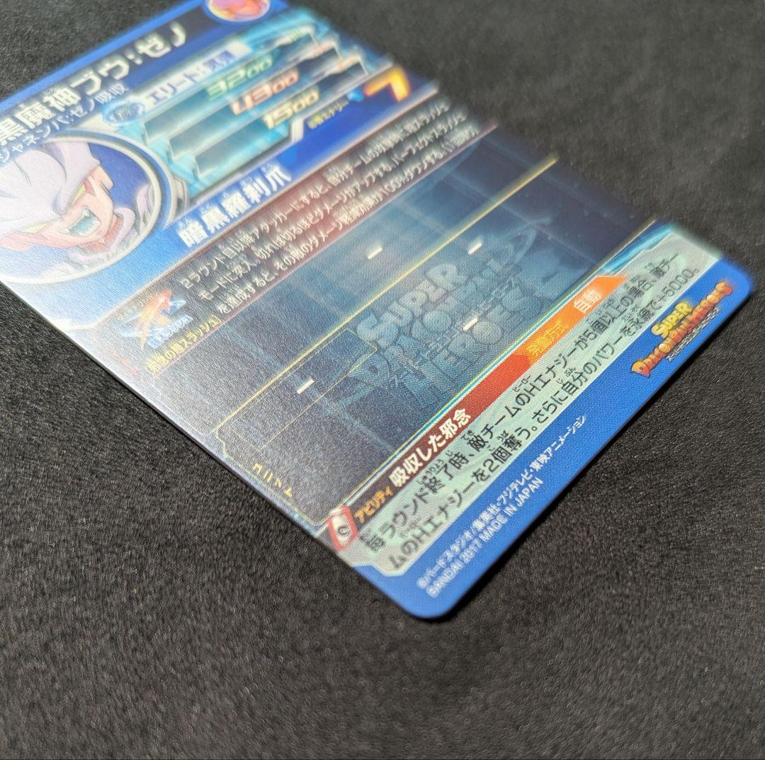 プロフ必読 SH6-SEC 暗黒魔神ブウ:ゼノ ドラゴンボールヒーローズ