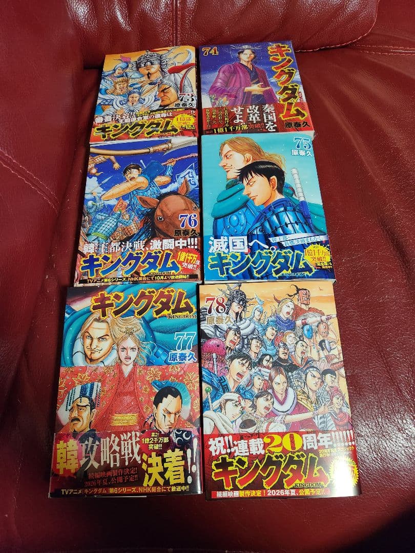 キングダム１～ 78巻　全巻セット