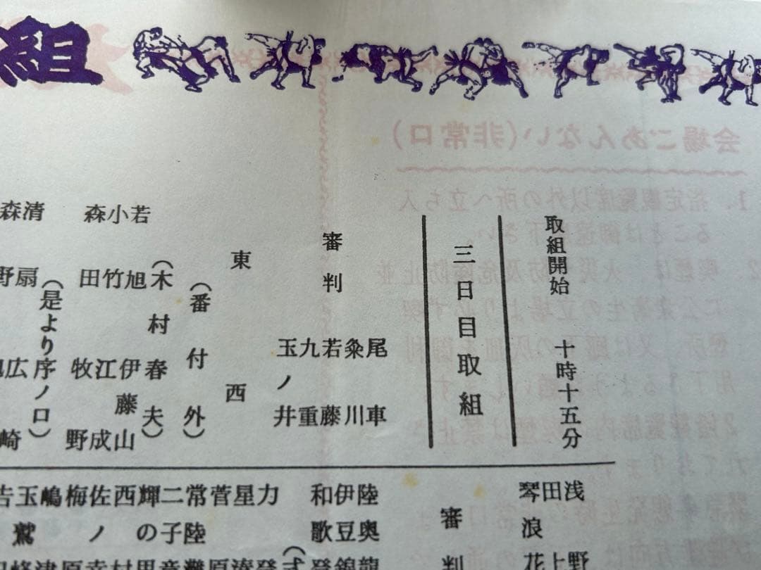 大相撲 九月場所 パンフレット 冊子 1980年 昭和55年