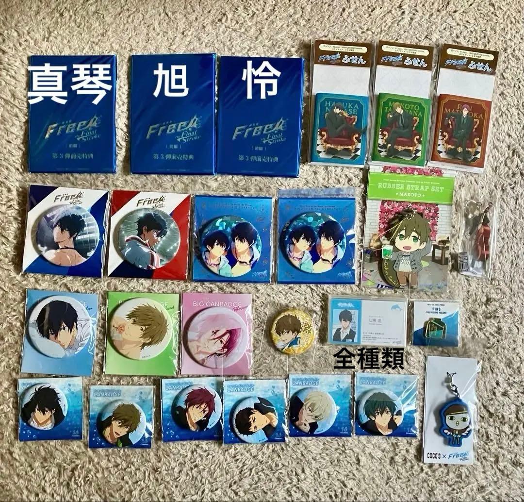Free! グッズ　アクスタ、缶バッジ　他　まとめ売り　バラ売り不可