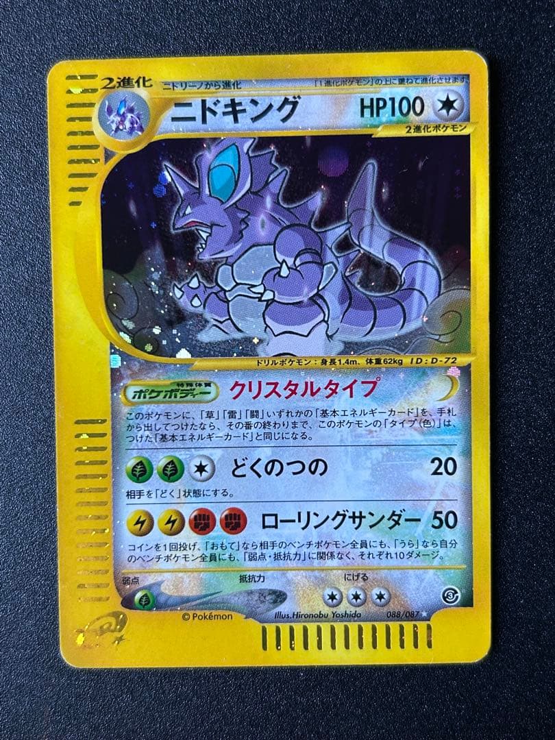 ニドキング クリスタルタイプ　ポケモンカード