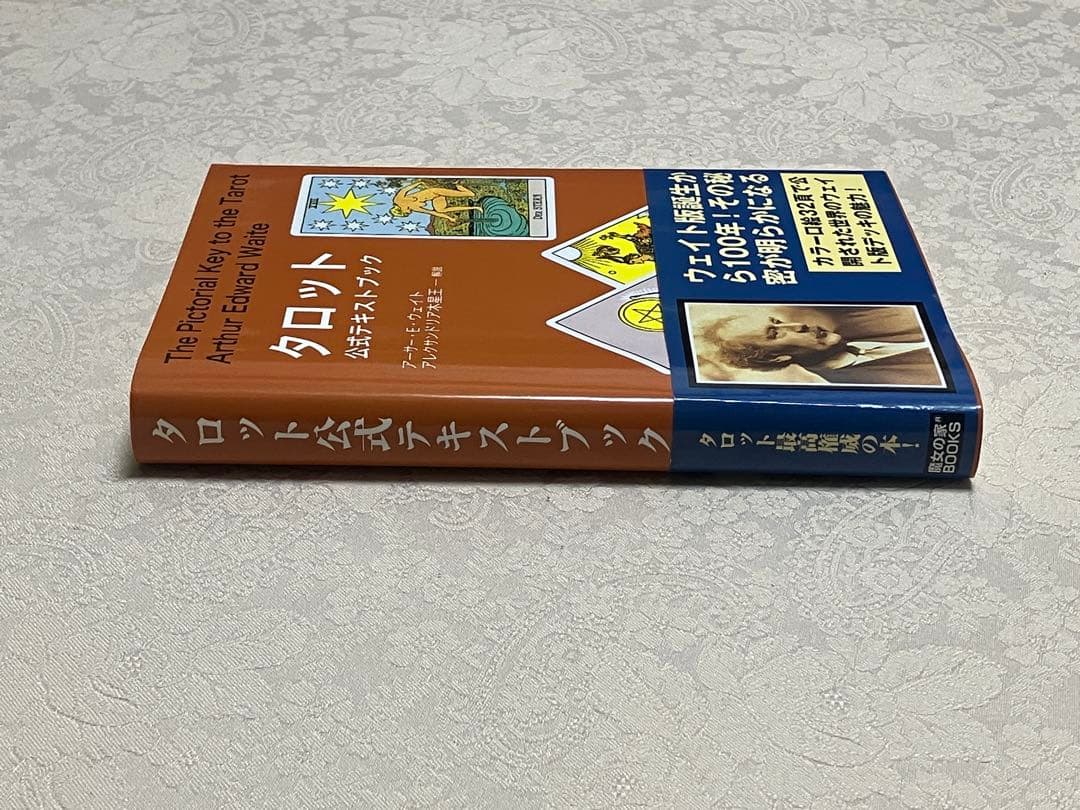 タロット公式テキストブック