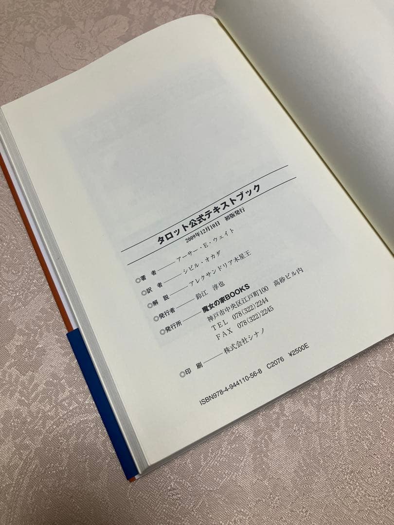 タロット公式テキストブック