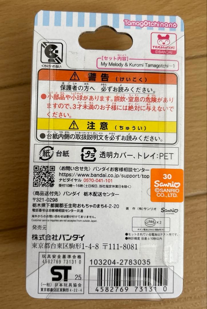 ［新品未使用］たまごっち　まとめ売り