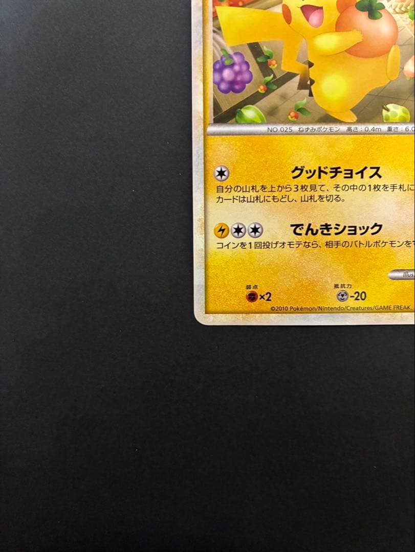 ポケモンカード おかいものピカチュウ 079/L-P PROMO