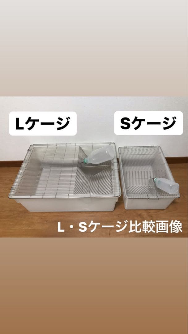 マウス・ラット・ハムスター　Lケージ　飼育ケージ