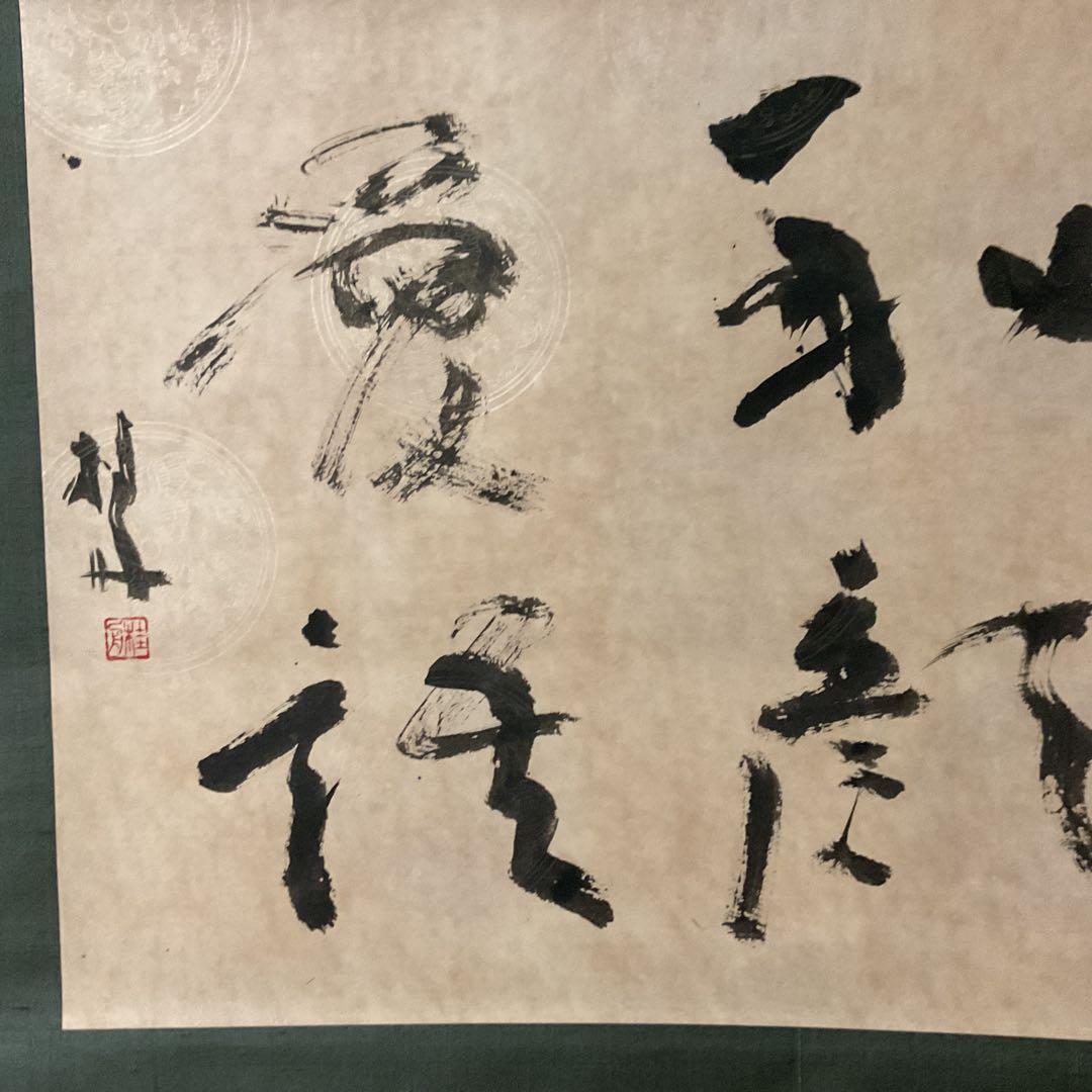 豊福桂舟 2000年10月25日【和 顔 愛 語】 自題共箱 紙本掛け軸
