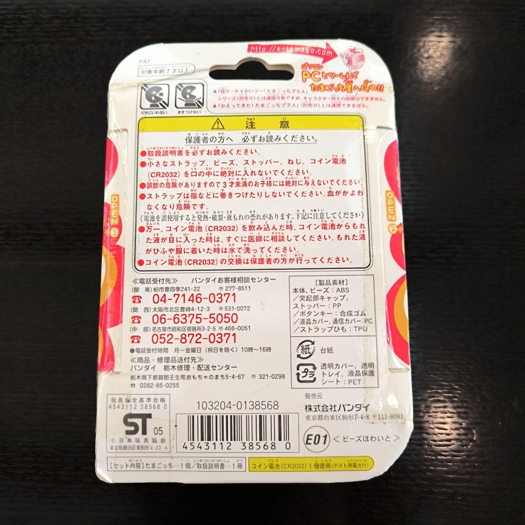 【まとめ売り】BANDAI たまごっちプラス＋ちびたまごっち　本　CD　セット