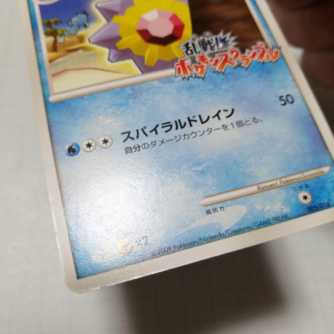 ポケモンカード　スターミー　乱戦ポケモンスクランブル