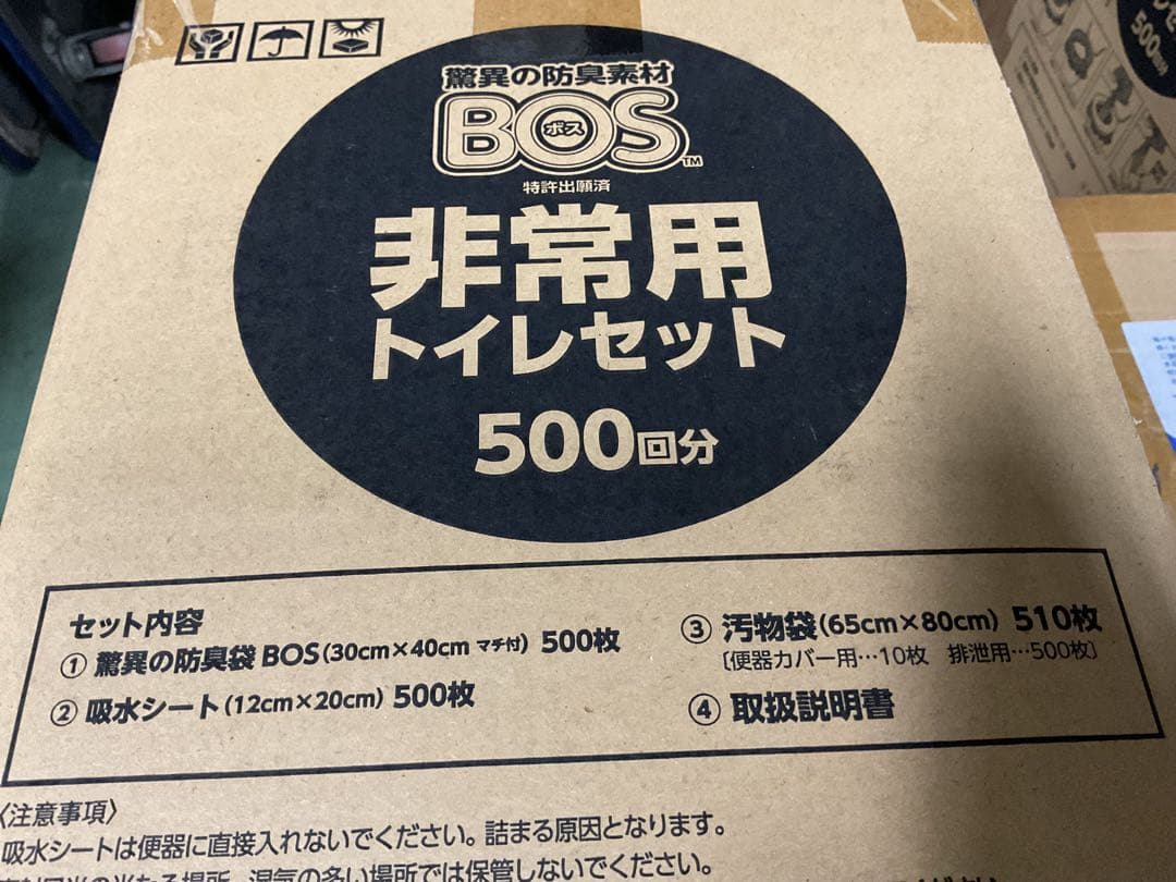 ベ*ス様 BOS トイレ500回分 シート500枚　BOS袋500枚　汚物袋51