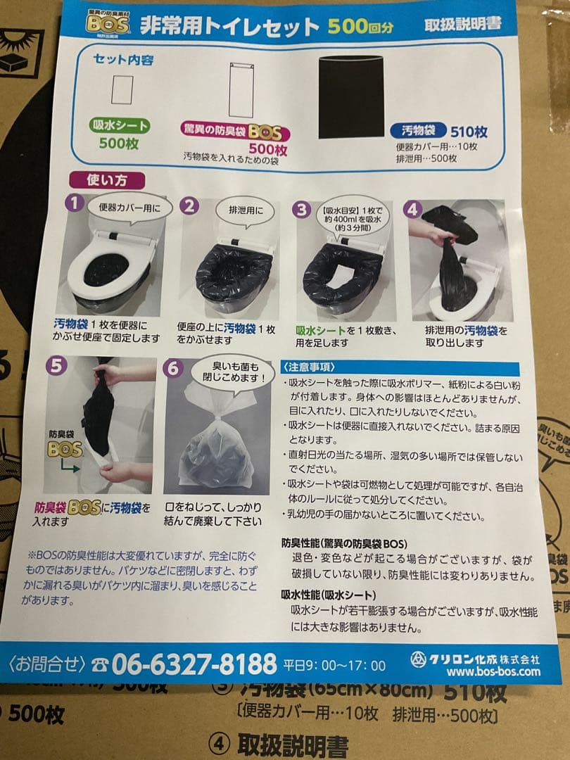 ベ*ス様 BOS トイレ500回分 シート500枚　BOS袋500枚　汚物袋51
