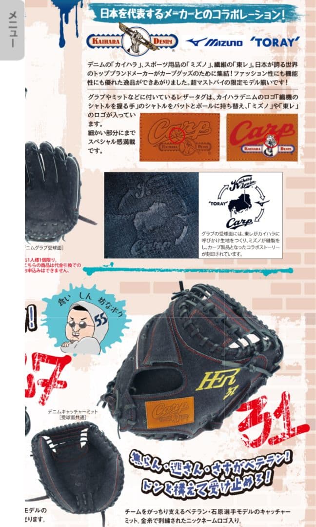 カープ 石原慶幸選手 デニムキャッチャーミット 10個限定