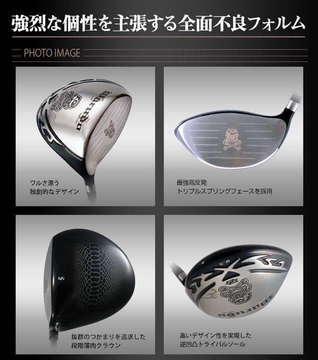 ヘッド単品： ドクロ輝くワル専用! 実質高反発の激飛び適合! ダイナゴルフ 悪童