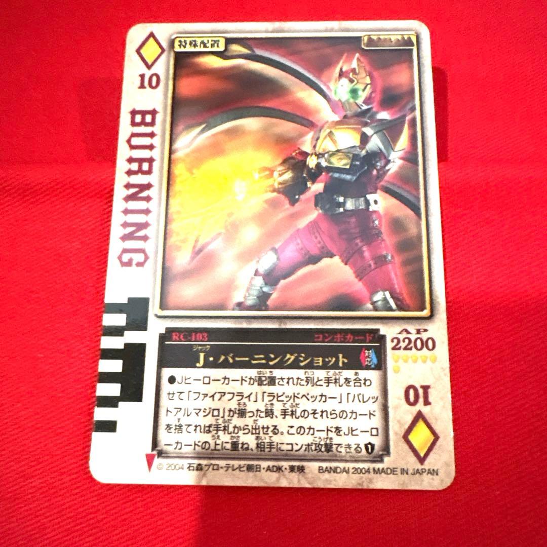 ラウズカード J.バーニングショット 仮面ライダーギャレン トレカ ダイヤ10
