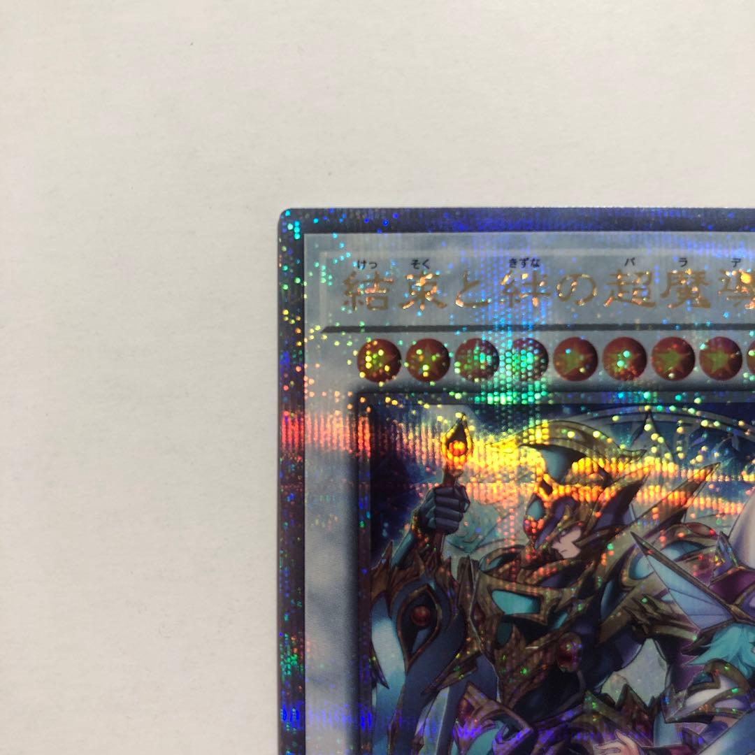 結束と絆の超魔導剣士 25thシークレット