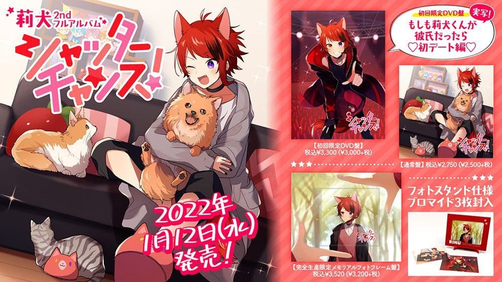 すとぷり　莉犬　CD グッズ　グッズまとめ売り