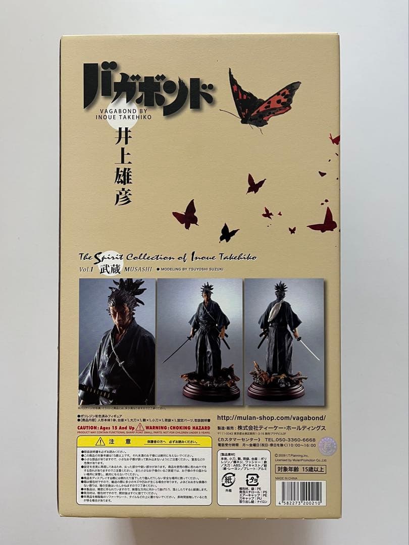 秀*様 バガボンド【武蔵】フィギュア&井上雄彦 最後の漫画展 ポストカード