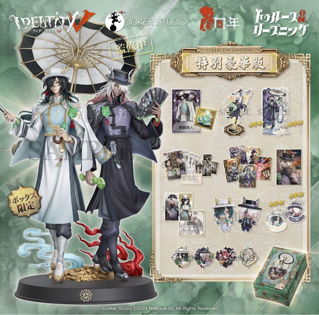 アイデンティティV 第五人格 6周年限定オフラインパック 特別豪華版