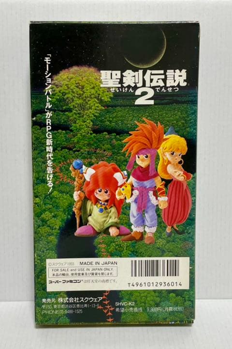 ★新品未開封 聖剣伝説2 スーパーファミコン　SFC レア　昭和