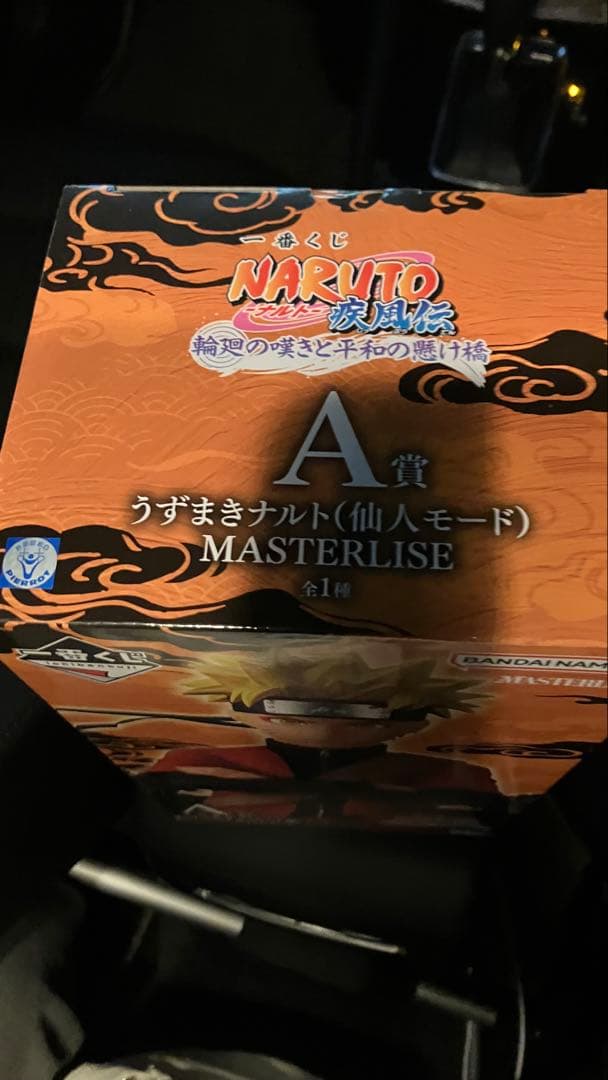 うずまきナルト（仙人モード） MASTERLISE