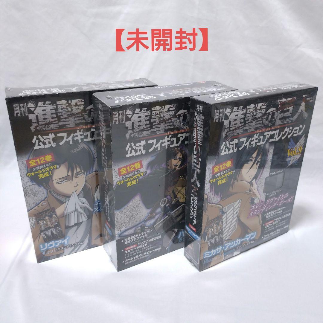月刊　進撃の巨人　公式フィギュアコレクション　全巻セット (一部開封済)