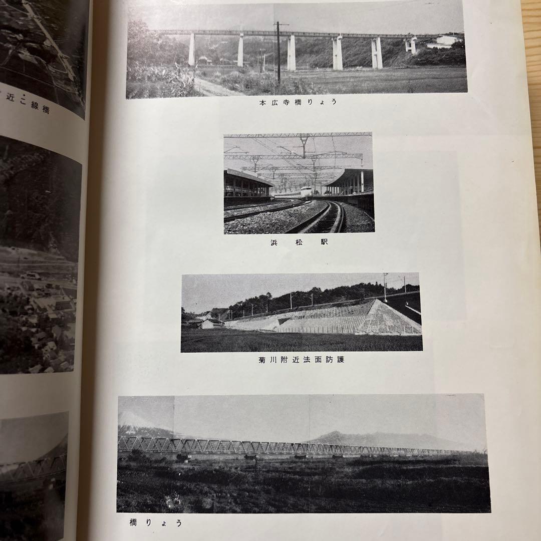 【非売品】東海道新幹線工事誌｜昭和40年 国鉄公式記録｜鉄道史資料