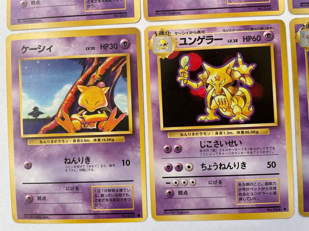 【旧裏・ポケモンカード】フーディン初期キラ 進化ラインセット