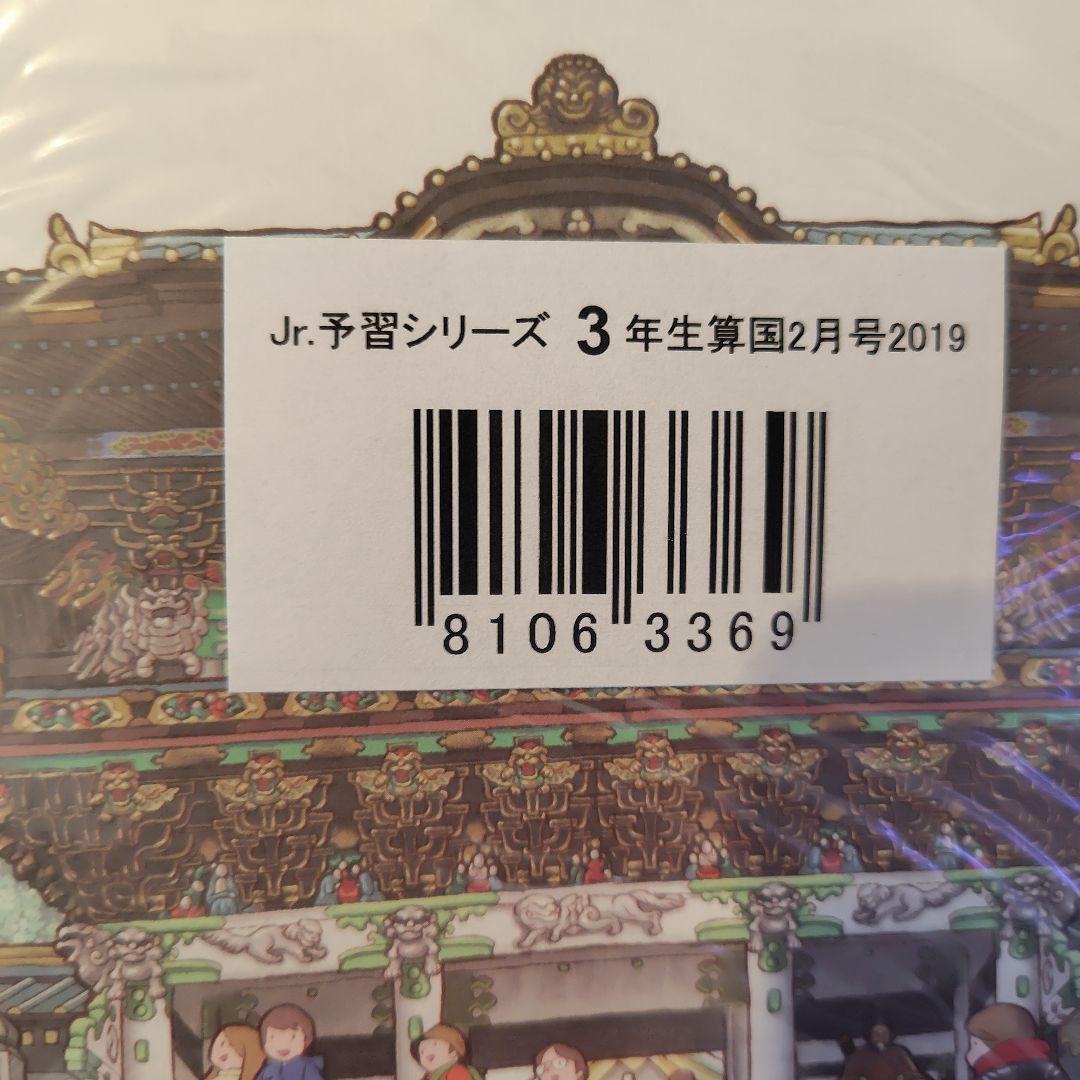 ジュニア予習シリーズ 　3年 セット　国語　算数　3年　冬期講習