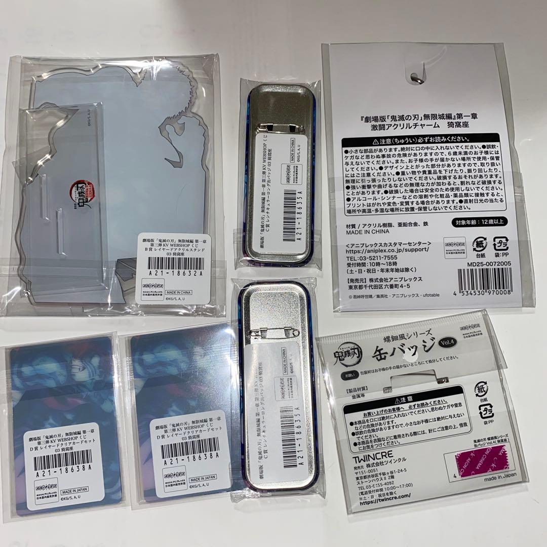鬼滅の刃　無限城編 WEBSHOPくじ　B賞　C賞　D賞　猗窩座　劇場グッズ