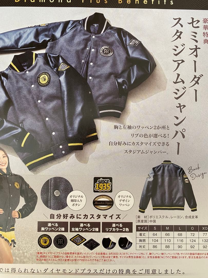 阪神タイガース【会員限定】セミオーダースタジアムジャンパー MサイズDVD付！