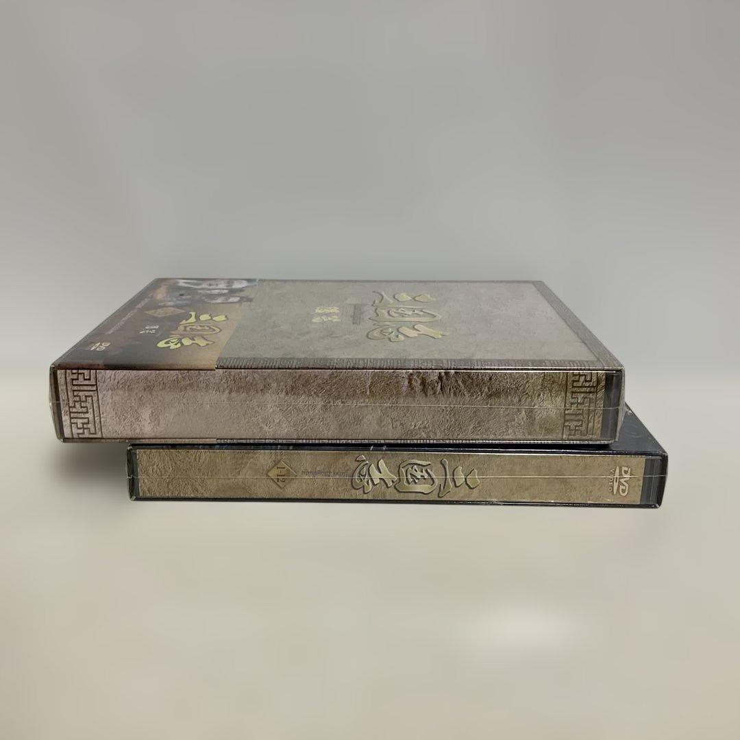 三国志 Three Kingdoms 前篇+ 後編 DVD-BOX 新品未開封