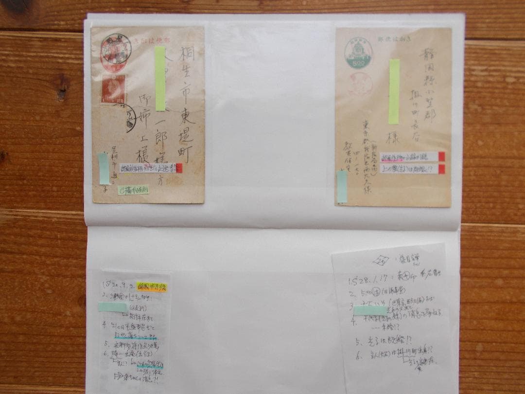 学術的史料　終戦前後の生活状況を生々と語る実逓はがき録【587】