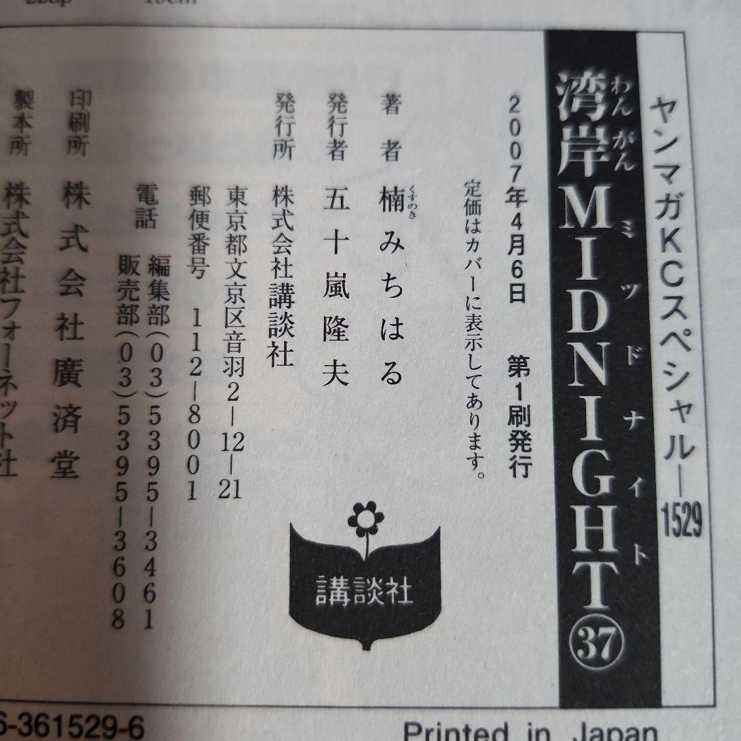 【初版】湾岸MIDNIGHT 36-42巻セット