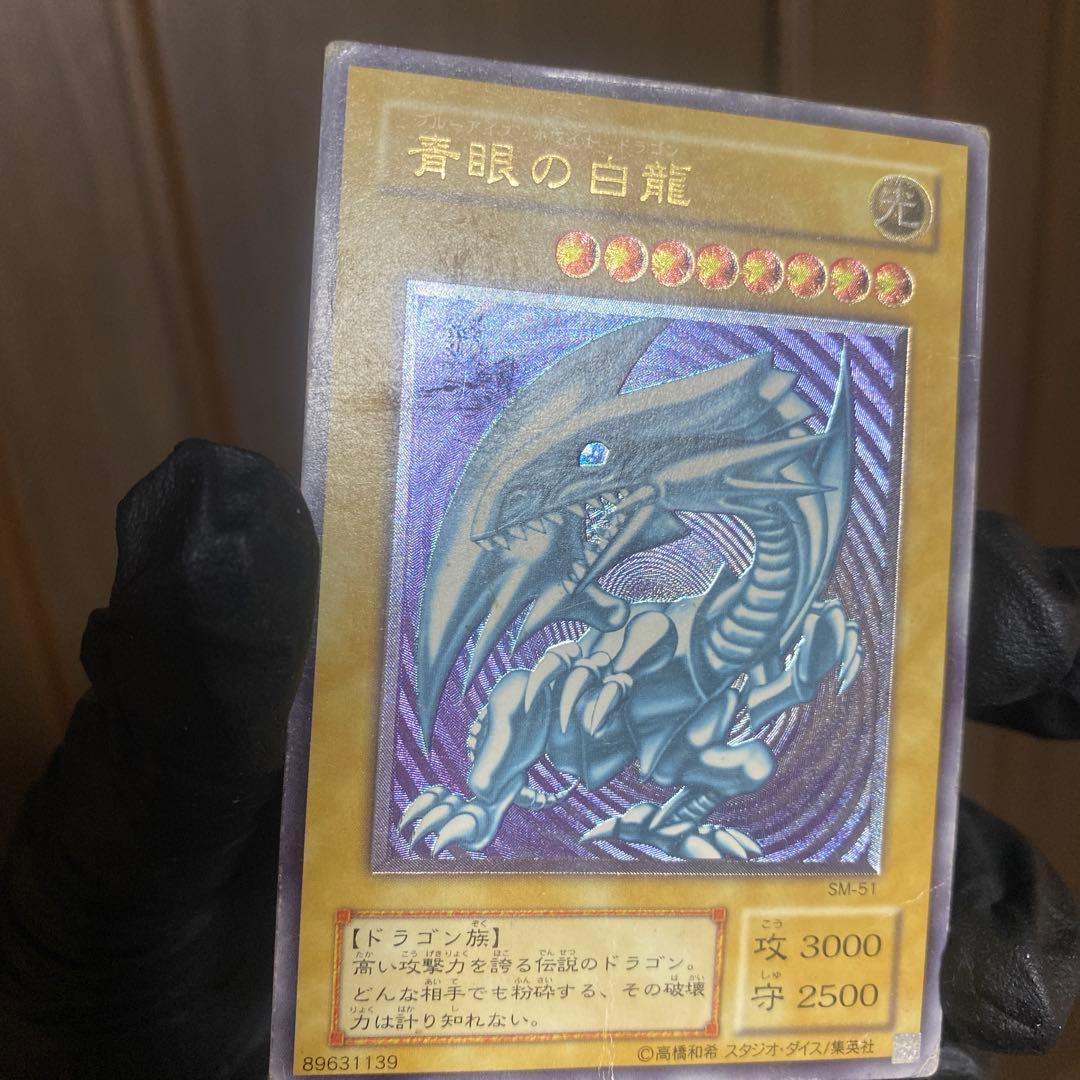 田*中様 レリブル　青眼の白龍　旧レリーフ　sm-51