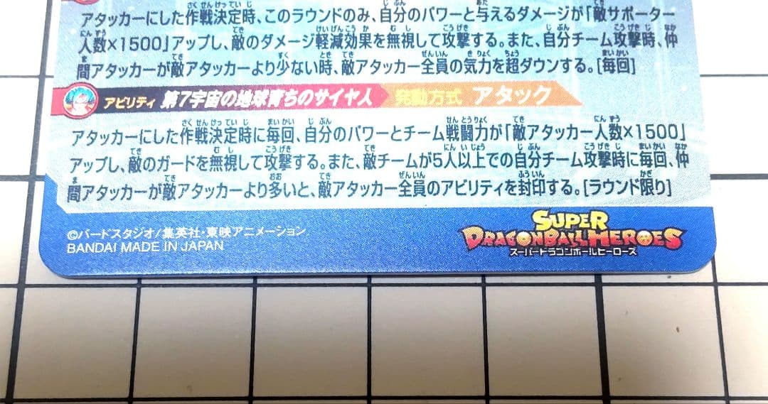 ドラゴンボールヒーローズ ベジータ MM3-SEC